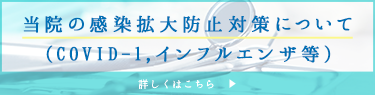 新型コロナウィルス感染拡大防止のためのお願い